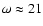 $\omega\approx21$