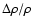 $\Delta \rho/\rho$