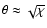 $\theta
\approx \sqrt{\chi}$
