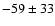 $ -59 \pm 33$