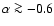 $\alpha \ga-0.6$