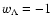 $w_\Lambda = -1$