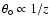 $\theta_\circ \propto 1/z$