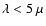 $\lambda<5~\mu$