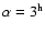 $\alpha=3^{\rm h}$