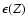 $\epsilon(Z)$
