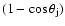 $(1-\cos\theta_{\rm j})$