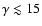 $\gamma \lesssim 15$