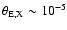 $\theta_{\rm E,X} \sim 10^{-5}$