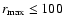$r_{\rm max} \le 100$