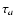 $\tau_a$