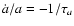 $\dot a/a = - 1/\tau_a$