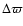 $\Delta \varpi $