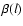 $\beta(l)$