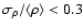 $\sigma_{\rho}/\langle \rho
\rangle < 0.3$