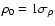 $\rho_0=1 \sigma_{\rho}$