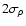 $2\sigma_{\rho}$