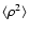 $\langle \rho^2 \rangle$