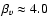 $\beta_v\approx 4.0$