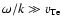 $\omega/k
\gg v_{\rm Te}$