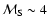 $\mathcal M_{\rm S} \sim 4$