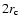 $2r_{\rm c}$