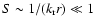 $S \sim 1/(k_{\rm r} r) \ll1$