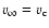 $v_\infty=v_{\rm c}$