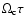 $\Omega_{\rm c} \tau$
