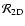 ${\cal R}_{\rm 2D}$