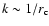 $k\sim 1/r_{\rm c}$