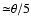 ${\simeq}\theta/5$