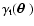 $\gamma_{\rm t}({{\textfont1=\bolditalics \hbox{$\bf\theta$ }}})$