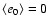 $\langle e_{0}\rangle = 0 $