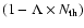 $(1-\Lambda \times N_{\rm th})$