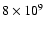 $8 \times 10^9$