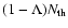 $(1-\Lambda)N_{\rm th}$