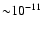 ${\sim} 10^{-11}$