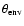 $\theta_{\rm env}$