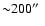 ${\sim} 200\hbox{$^{\prime\prime}$ }$