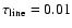 $\tau_{\rm line}=0.01$