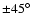 ${\pm} 45^\circ$