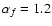 $\alpha_f = 1.2$