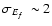 $\mbox{$\sigma_{E_f}$ }\sim 2$