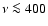 $\nu \la 400$