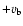 $+v_{\rm b}$