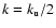 $k = k_{\rm u} /2$