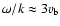 $\omega / k \approx 3 v_{\rm b}$