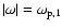 $\vert\omega\vert = \omega_{{\rm p},1}$
