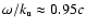 $\omega / k_{\rm u} \approx 0.95c$
